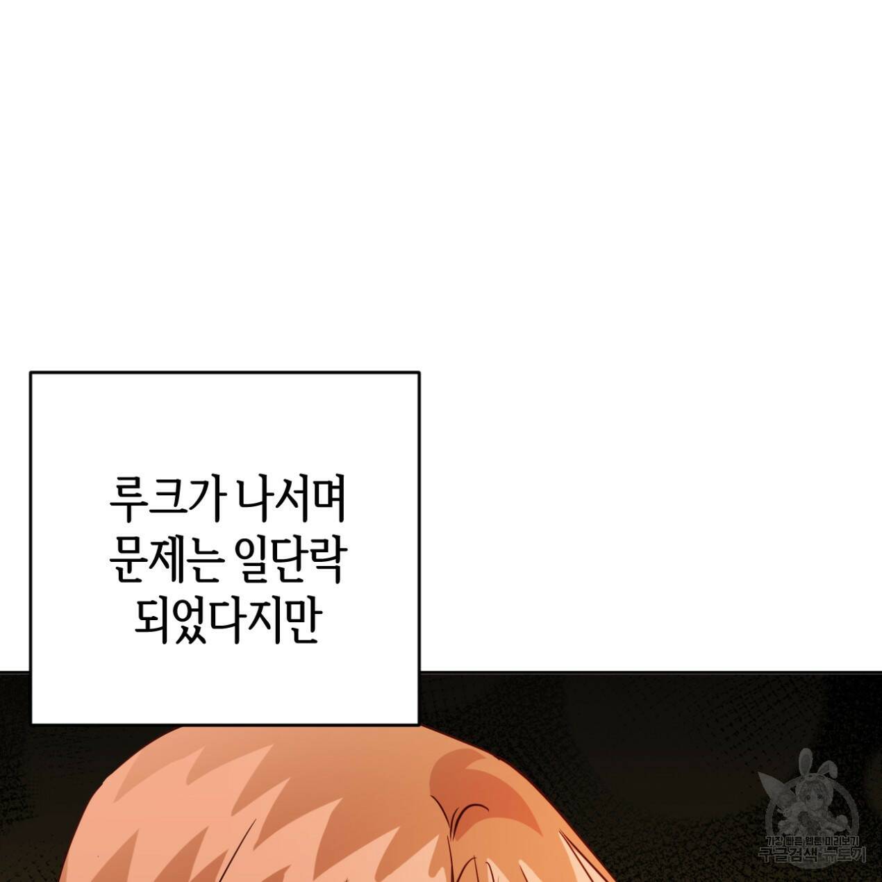 줄리엣, 여긴 캔자스가 아니야 65화 6