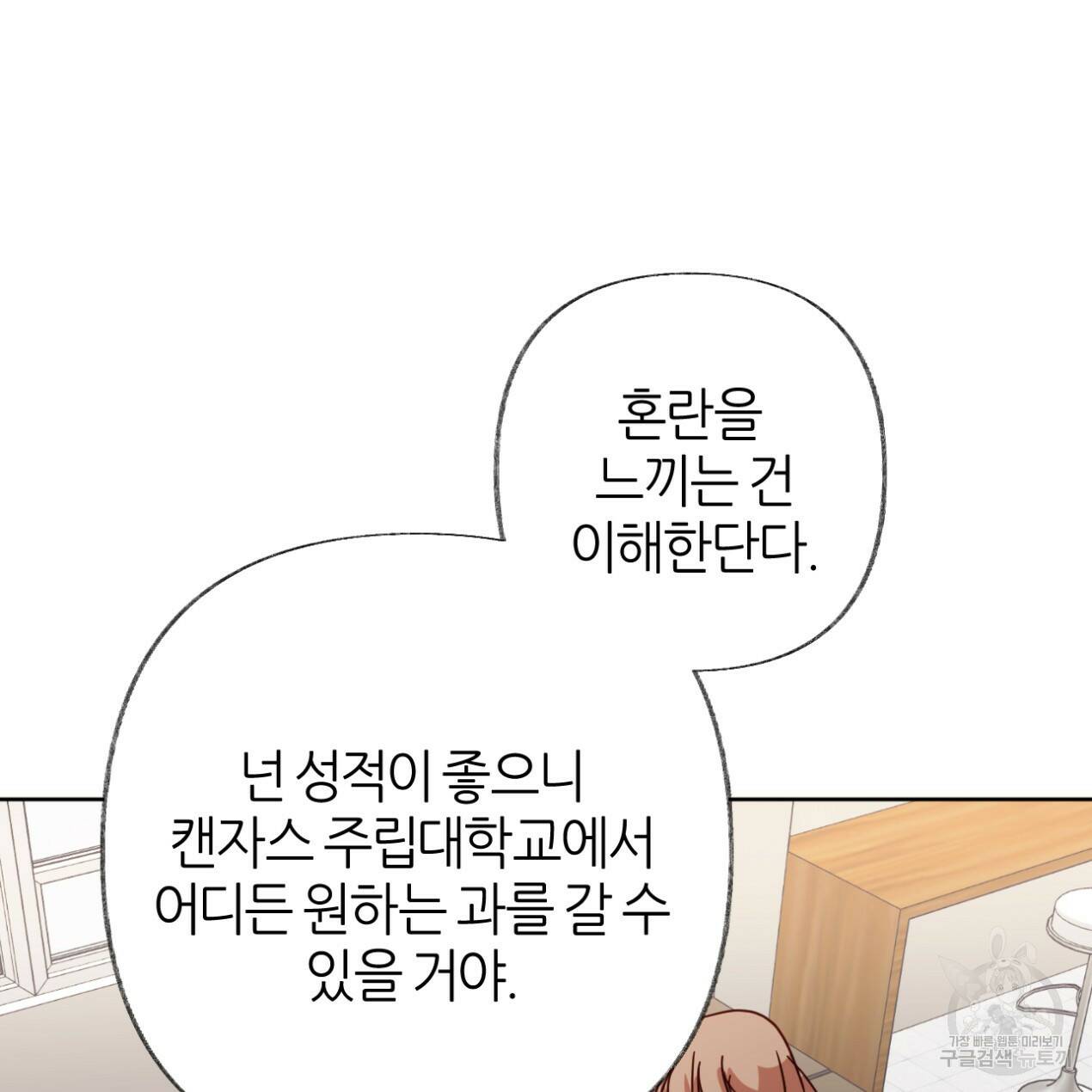 줄리엣, 여긴 캔자스가 아니야 65화 10