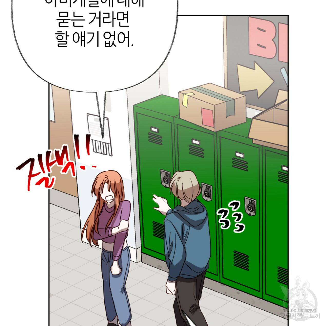 줄리엣, 여긴 캔자스가 아니야 65화 20