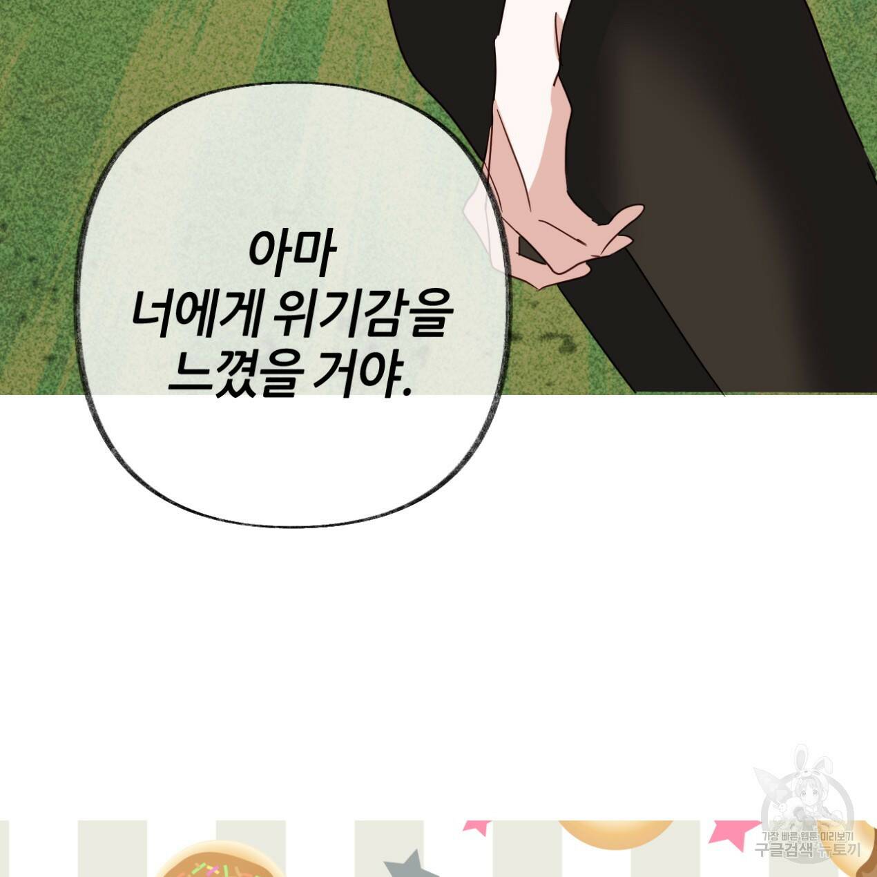 줄리엣, 여긴 캔자스가 아니야 65화 28