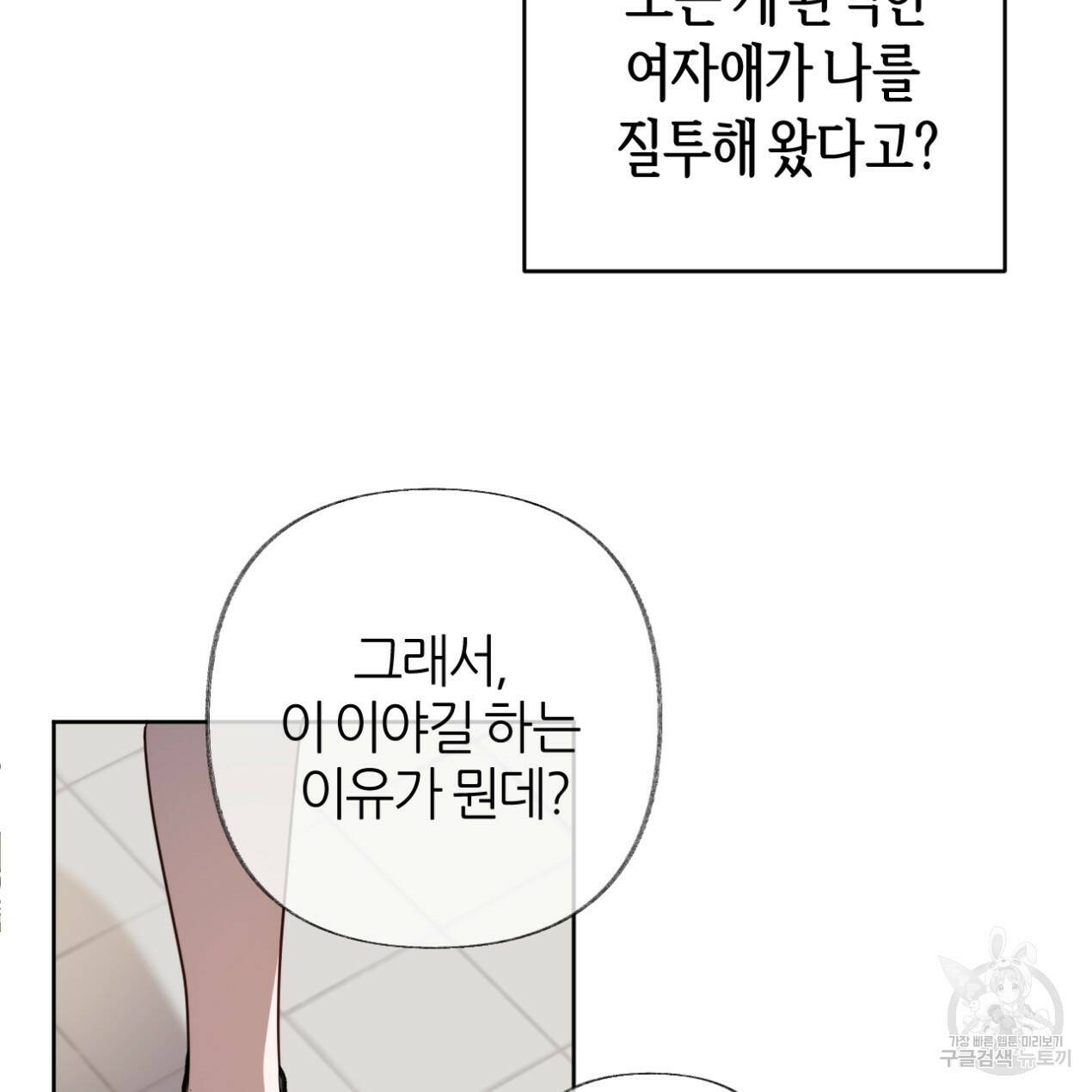 줄리엣, 여긴 캔자스가 아니야 65화 32