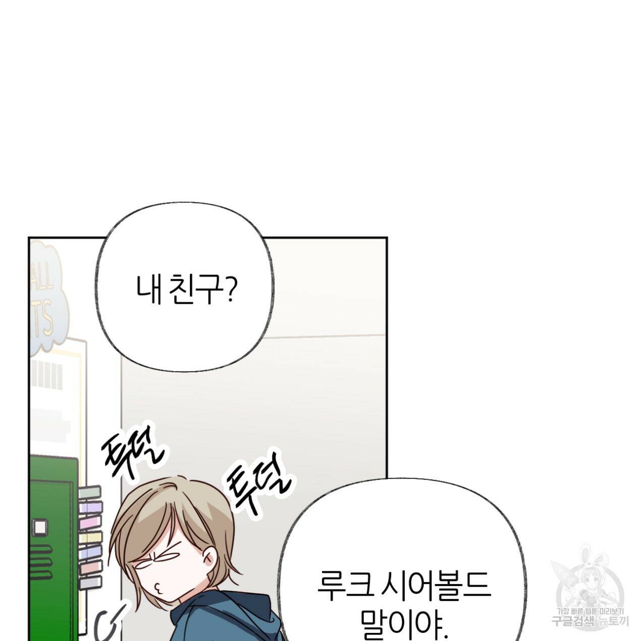 줄리엣, 여긴 캔자스가 아니야 65화 38