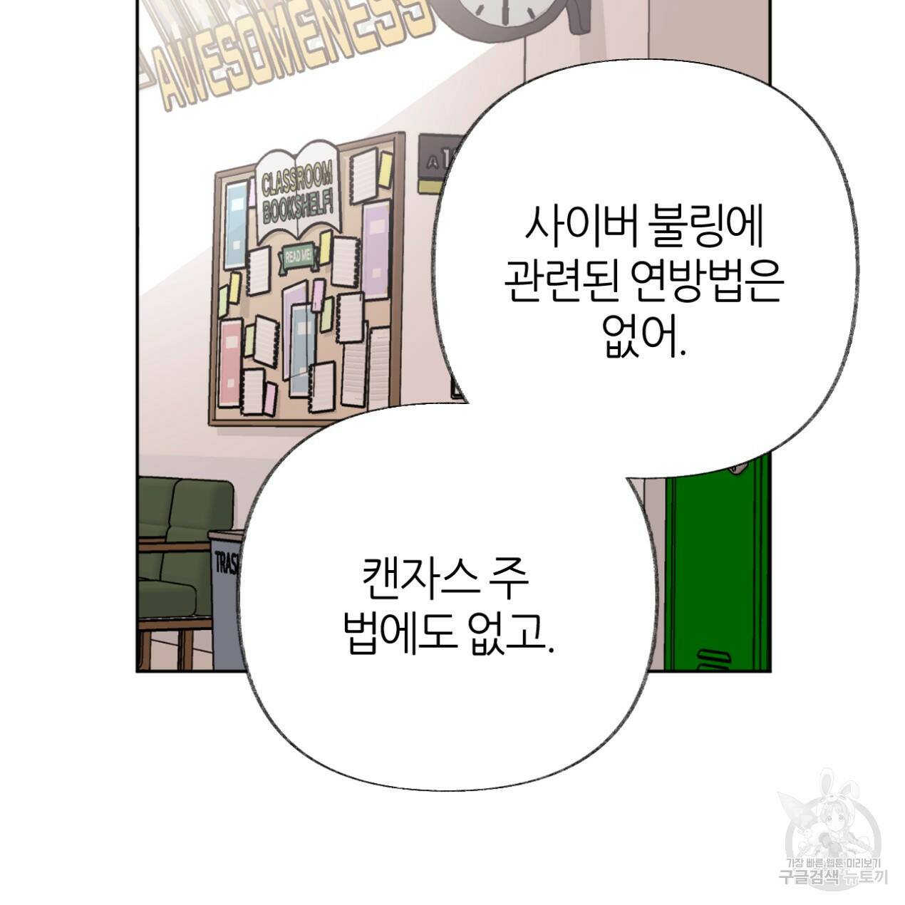 줄리엣, 여긴 캔자스가 아니야 65화 46
