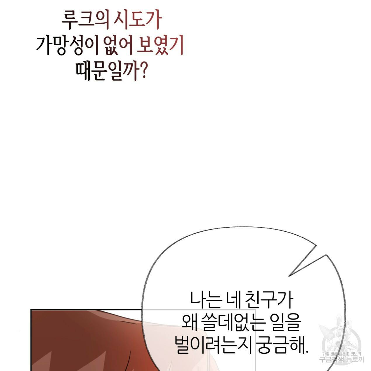 줄리엣, 여긴 캔자스가 아니야 65화 47