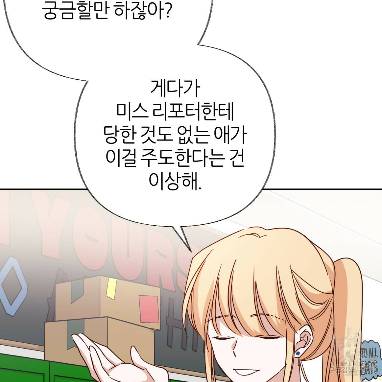 줄리엣, 여긴 캔자스가 아니야 65화 52