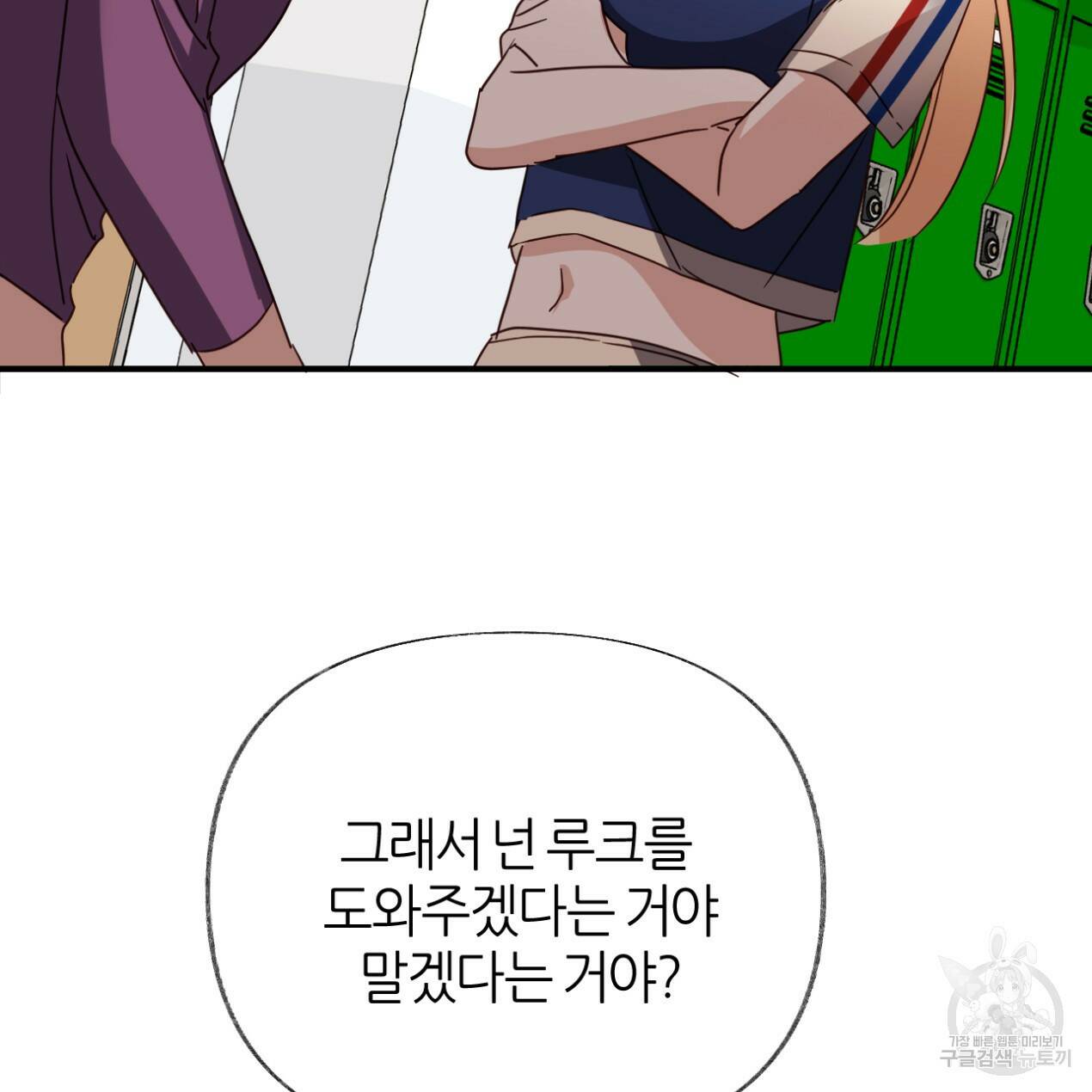 줄리엣, 여긴 캔자스가 아니야 65화 58