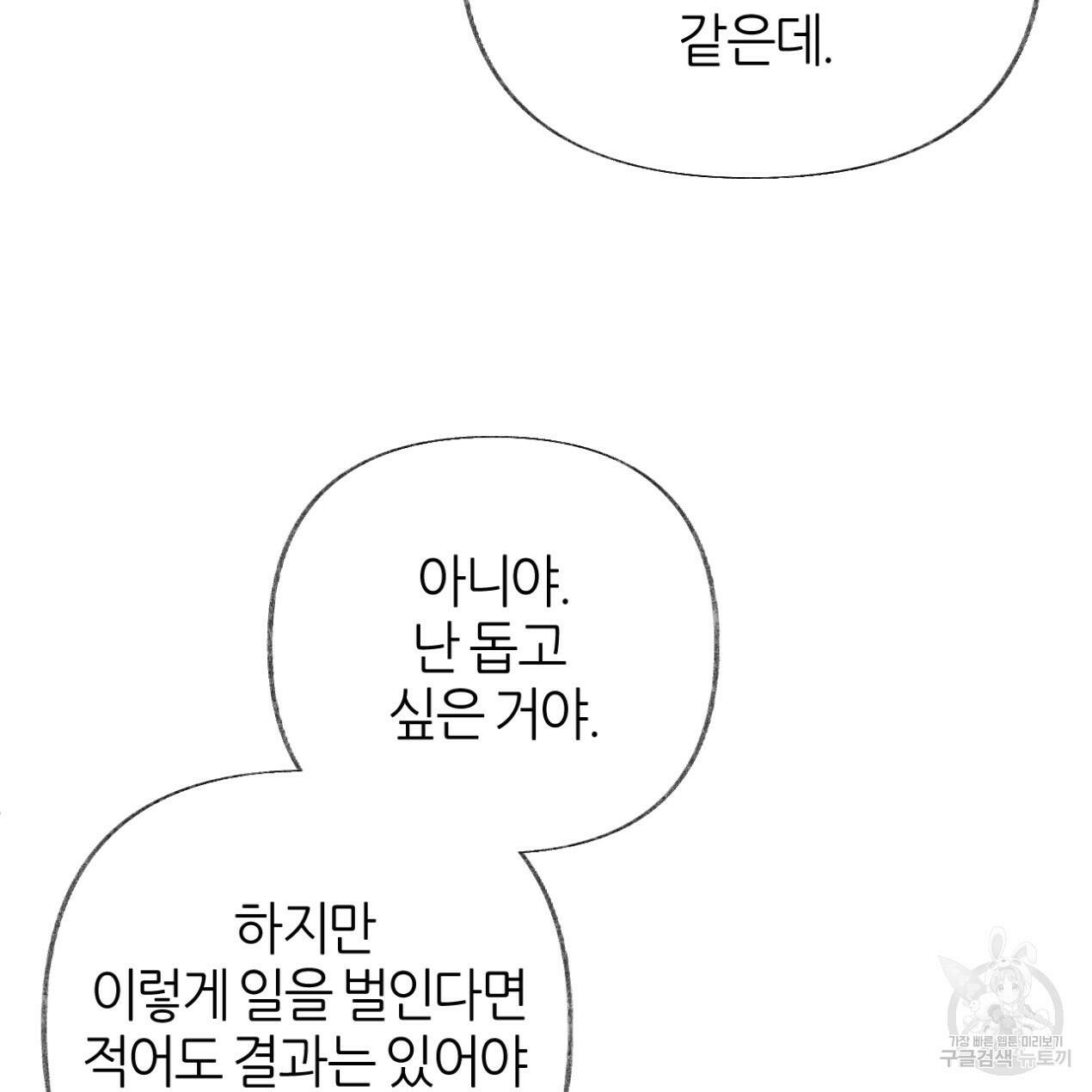 줄리엣, 여긴 캔자스가 아니야 65화 60