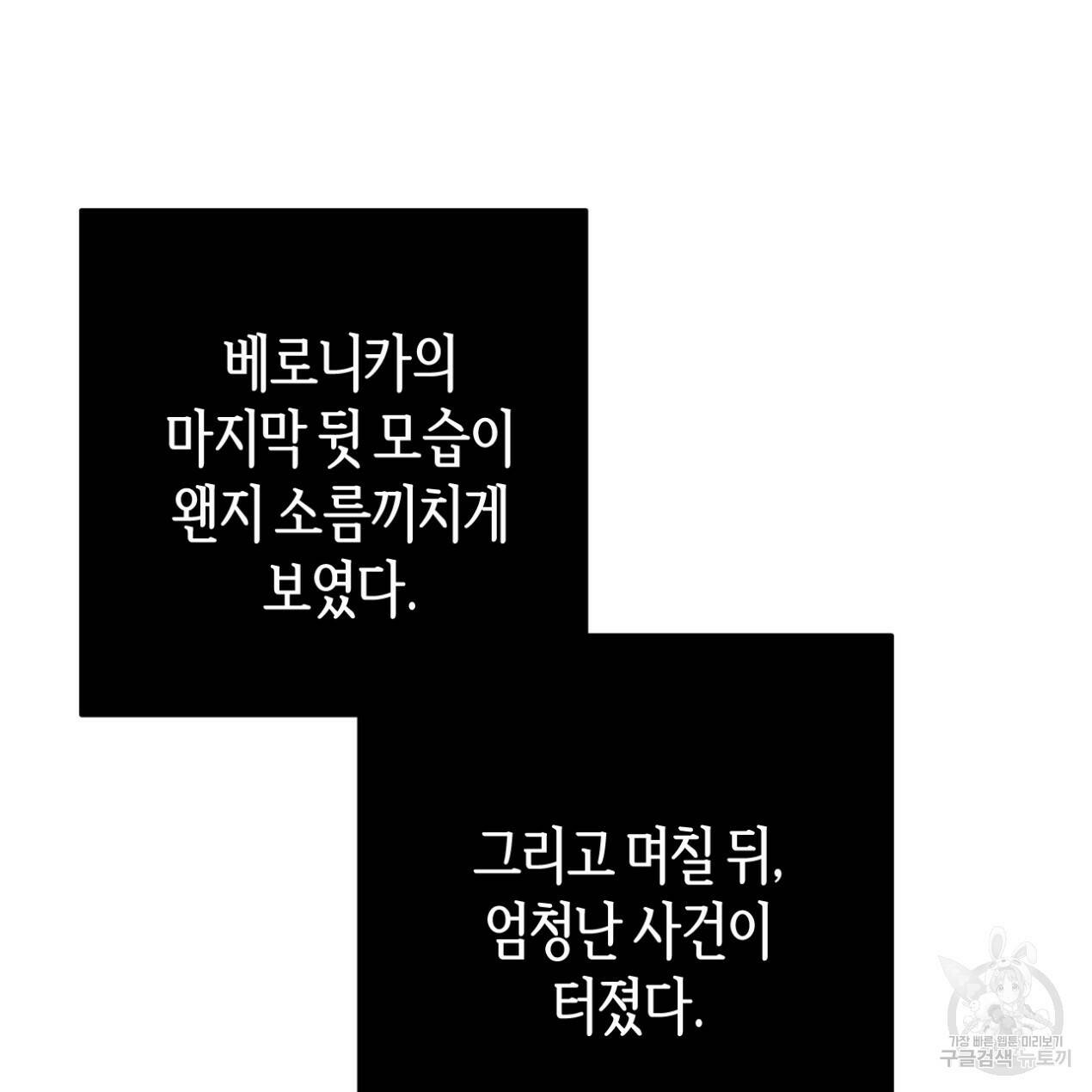 줄리엣, 여긴 캔자스가 아니야 65화 76