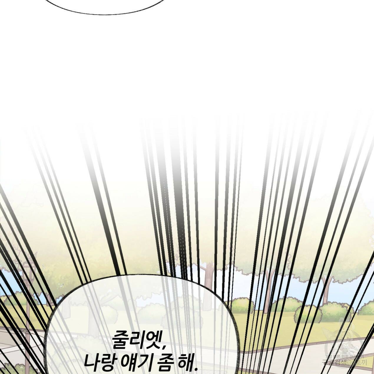줄리엣, 여긴 캔자스가 아니야 65화 101