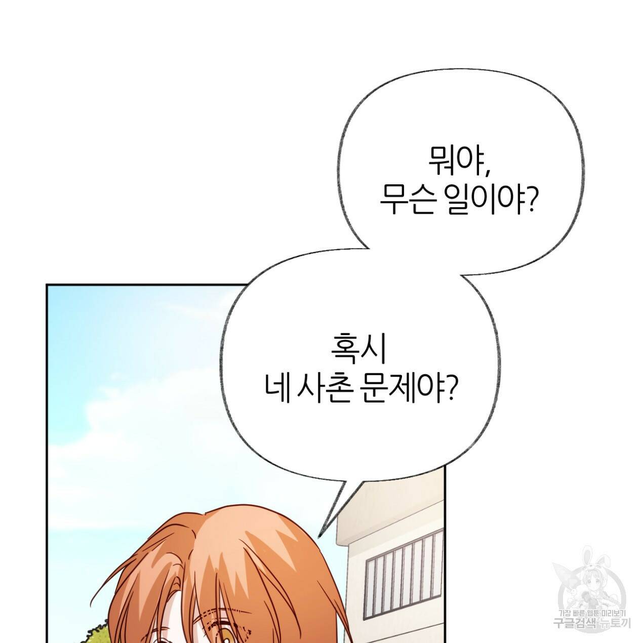줄리엣, 여긴 캔자스가 아니야 65화 104