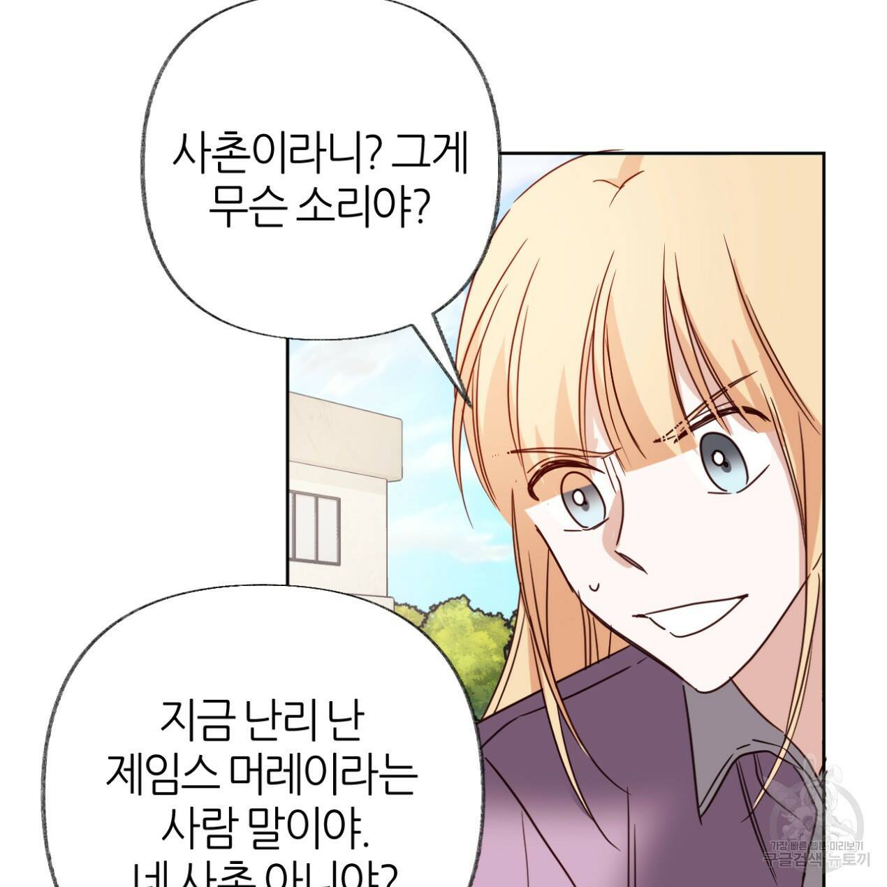 줄리엣, 여긴 캔자스가 아니야 65화 106