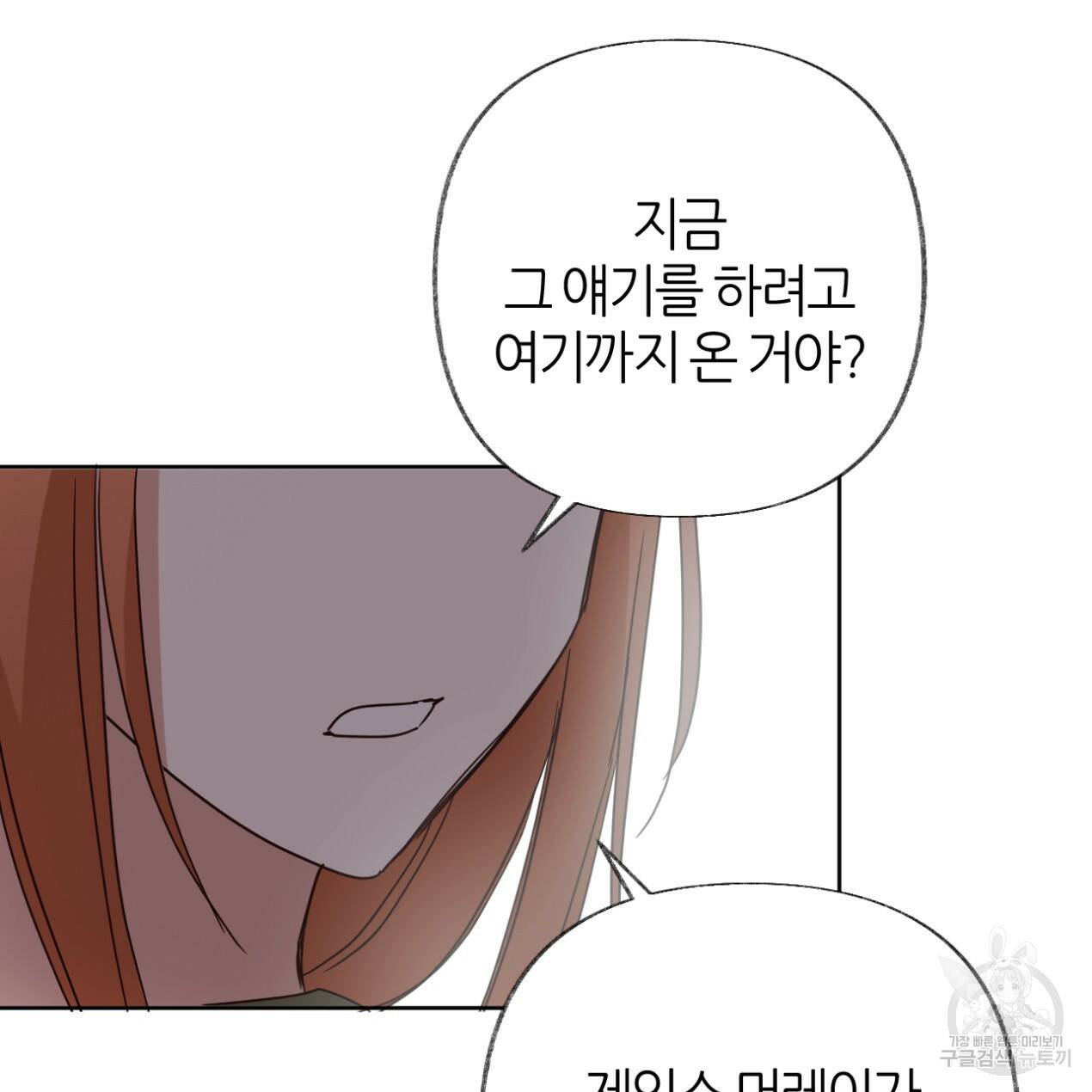 줄리엣, 여긴 캔자스가 아니야 65화 119