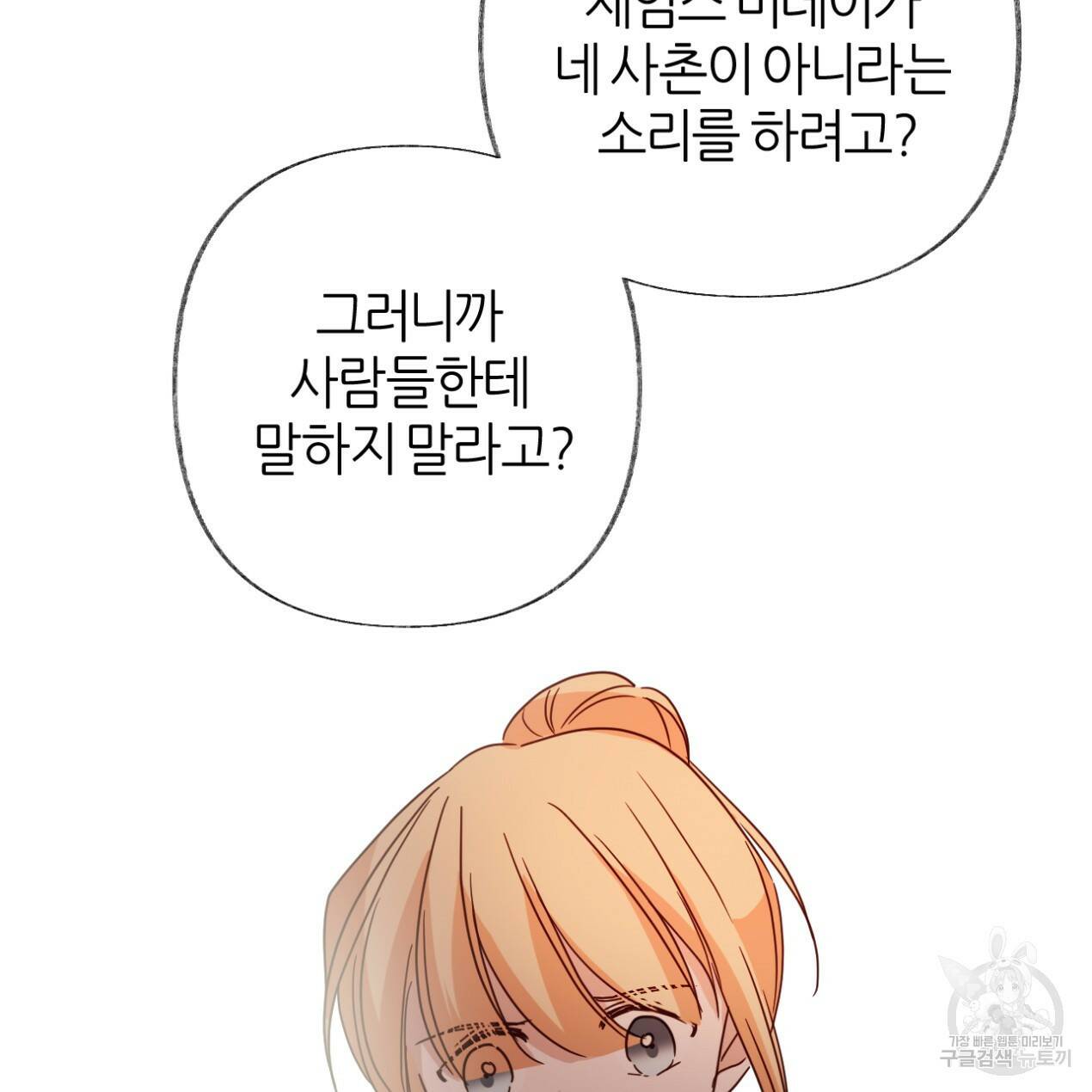 줄리엣, 여긴 캔자스가 아니야 65화 120