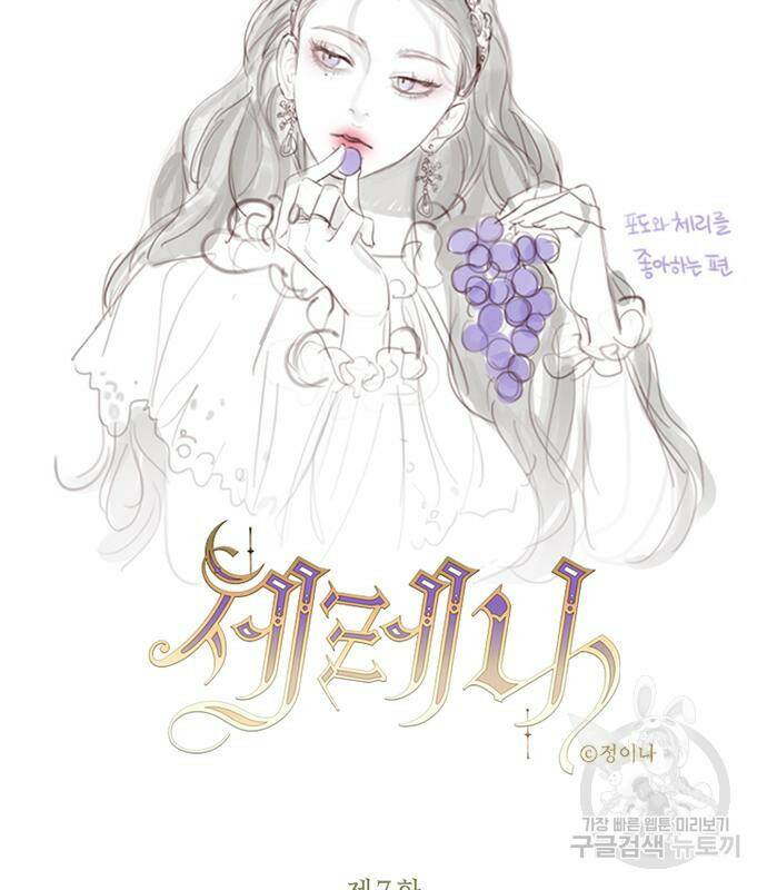 세레나 7화 16