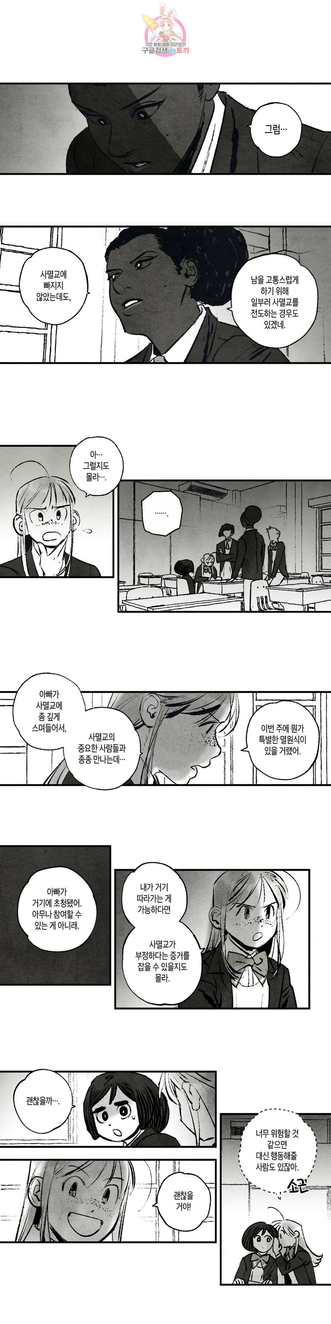 불멸의 날들 180화 판도라의 상자 (2) 1