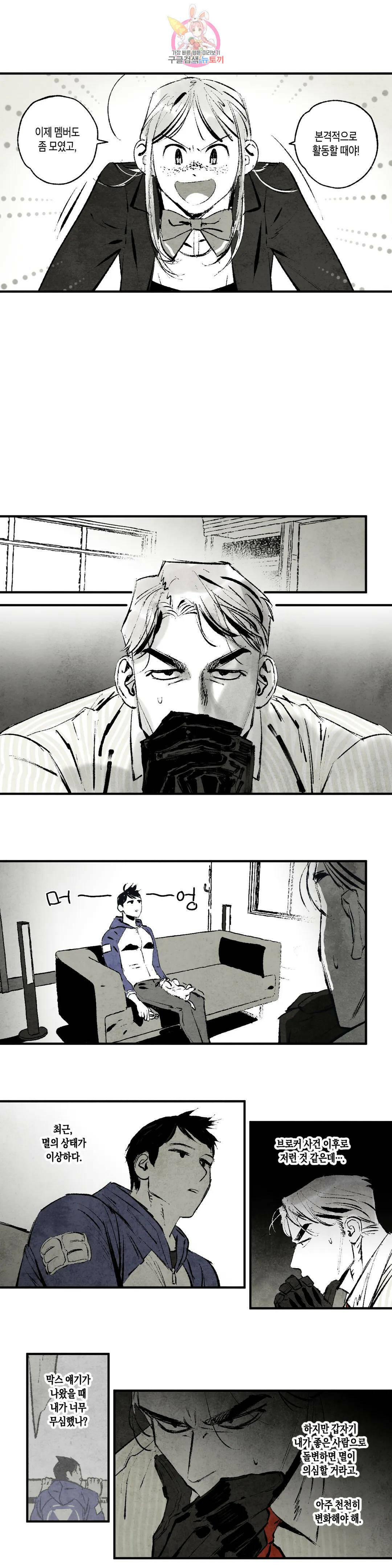 불멸의 날들 180화 판도라의 상자 (2) 2