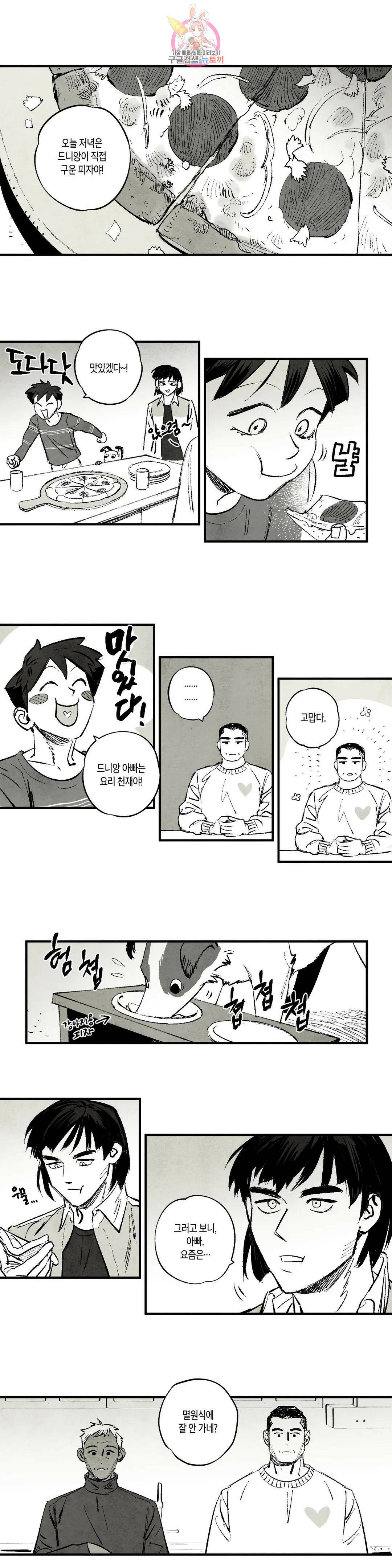 불멸의 날들 189화 판도라의 상자 (11) 1