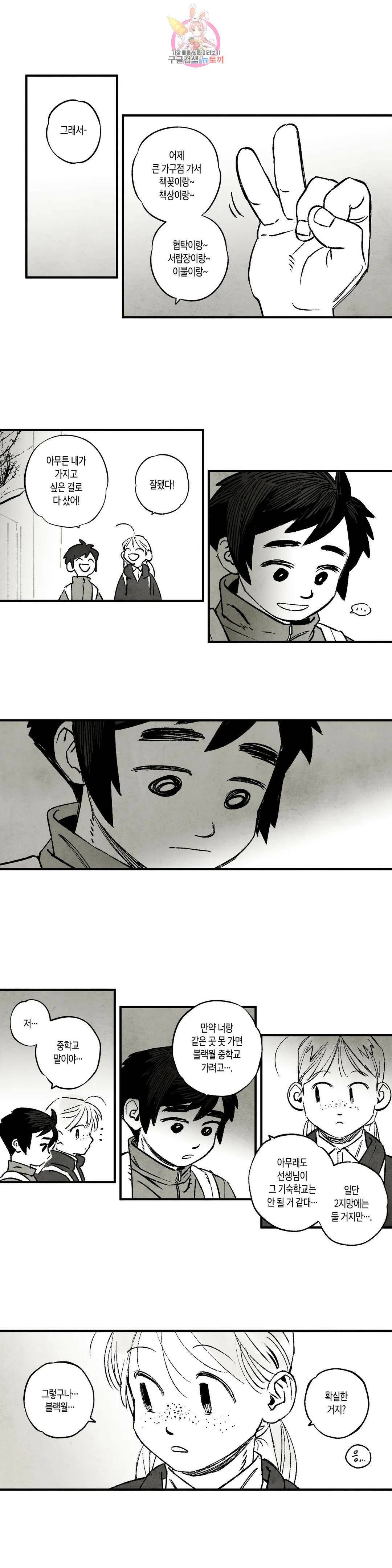 불멸의 날들 199화 일광화상 (9) 1