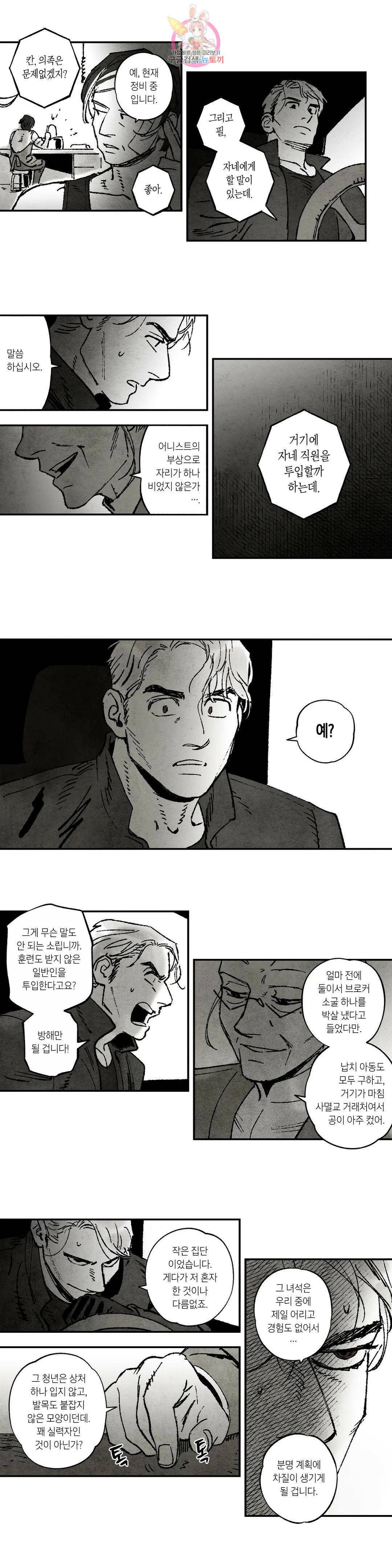 불멸의 날들 219화 창조와 파괴 (7) 2