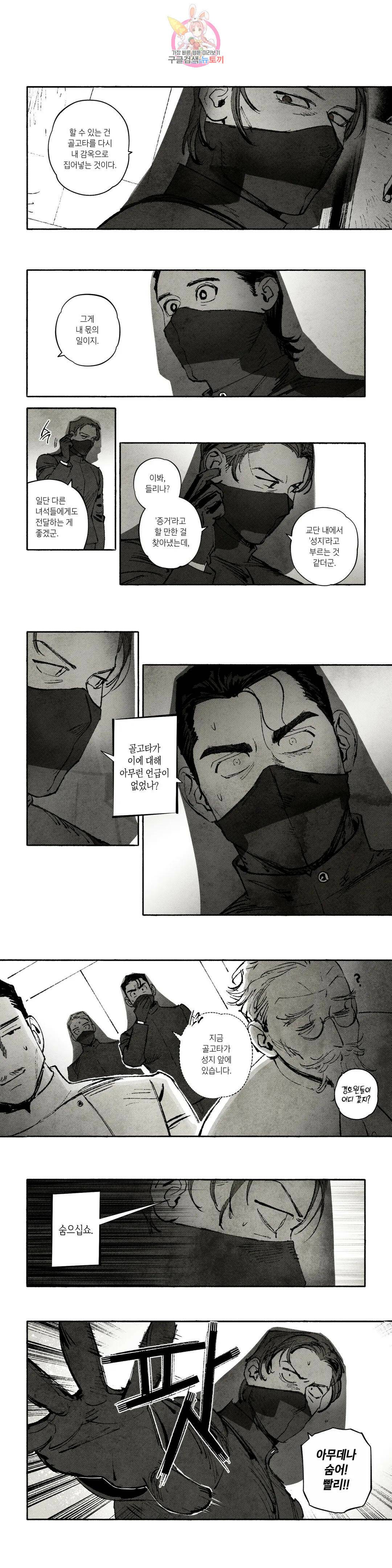 불멸의 날들 229화 쇼는 계속되어야 한다 (10) 1