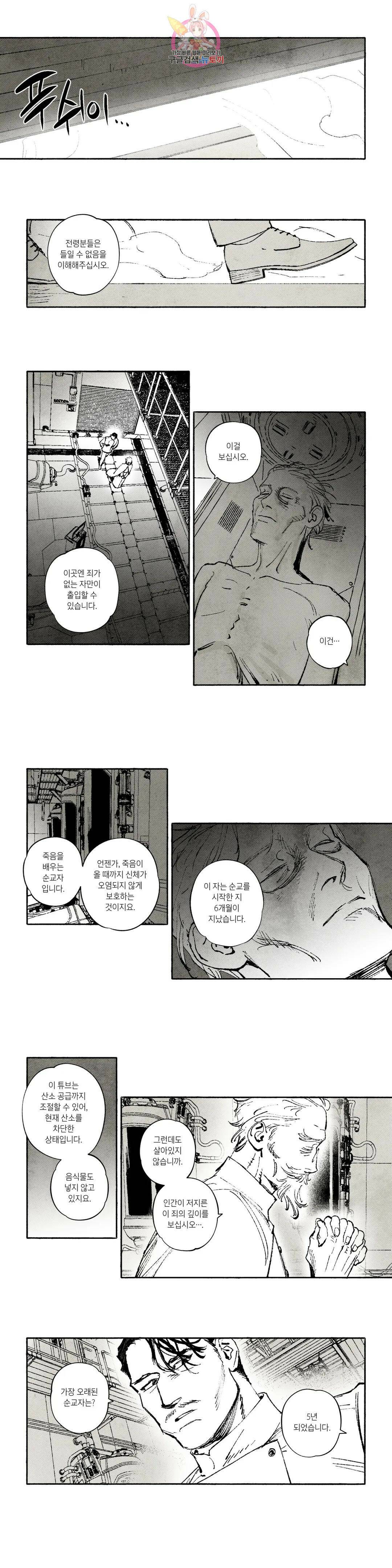불멸의 날들 229화 쇼는 계속되어야 한다 (10) 2