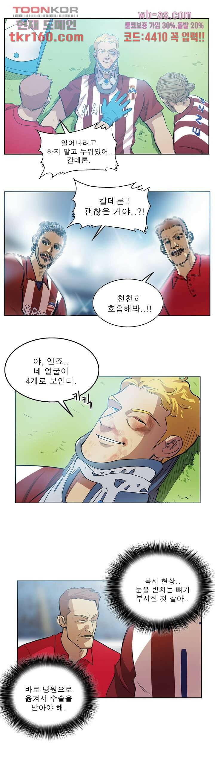 로스타임 인 유럽 150화 2