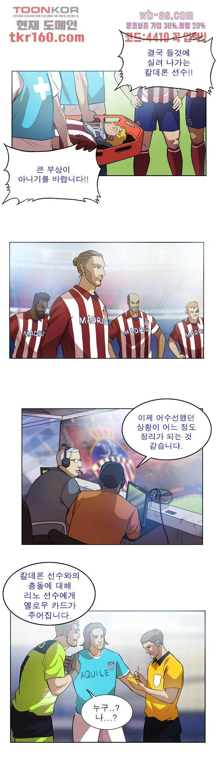 로스타임 인 유럽 150화 3