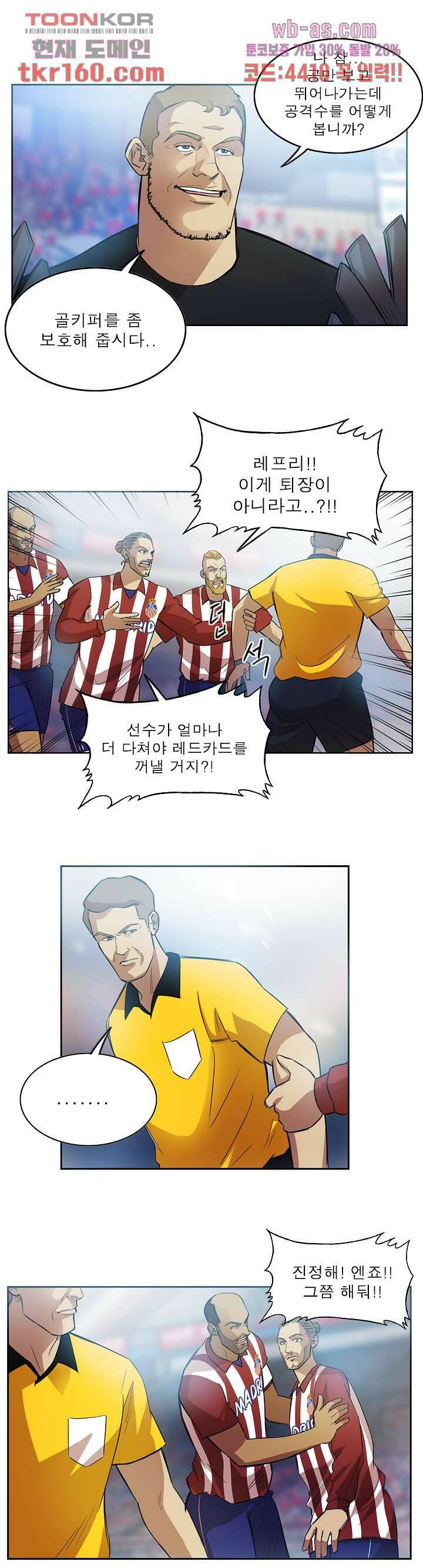 로스타임 인 유럽 150화 4