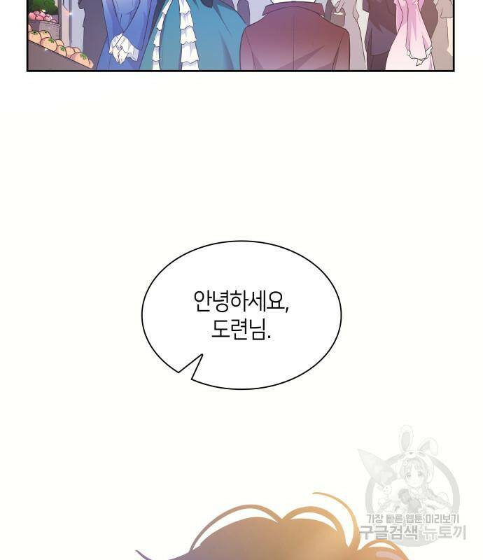 필리아로제 : 가시왕관의 예언 55화 3