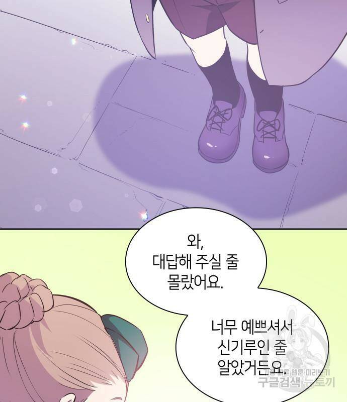 필리아로제 : 가시왕관의 예언 55화 5