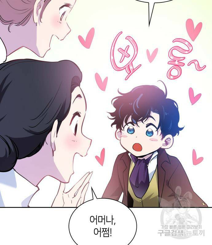 필리아로제 : 가시왕관의 예언 55화 6