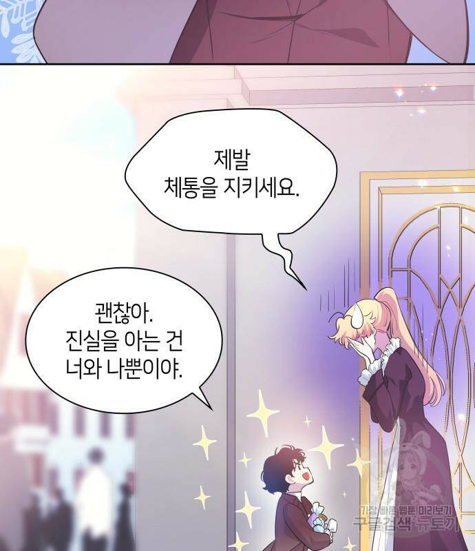 필리아로제 : 가시왕관의 예언 55화 11