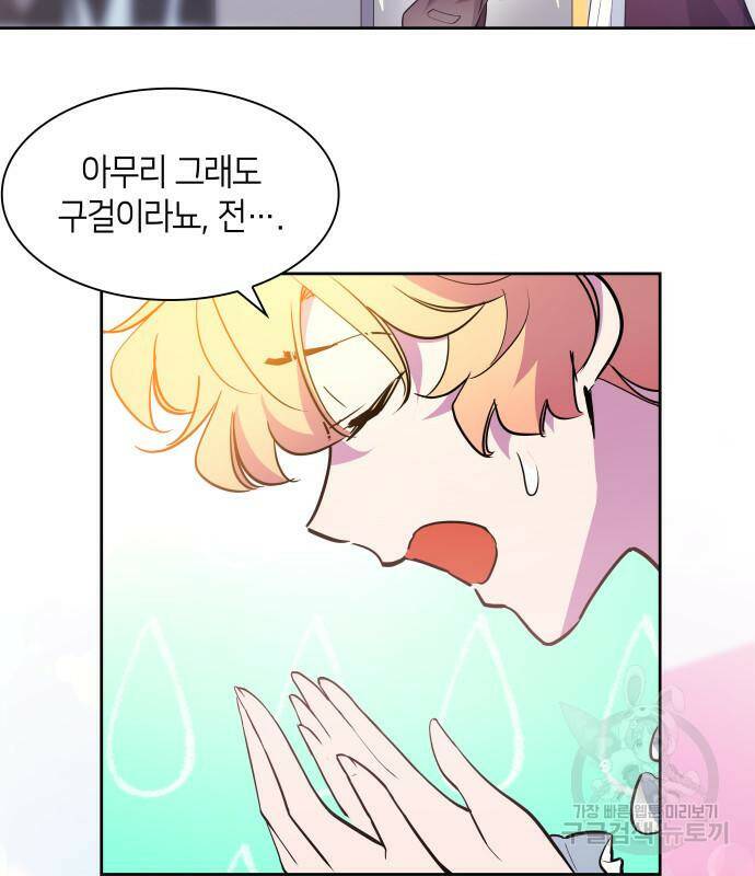 필리아로제 : 가시왕관의 예언 55화 12
