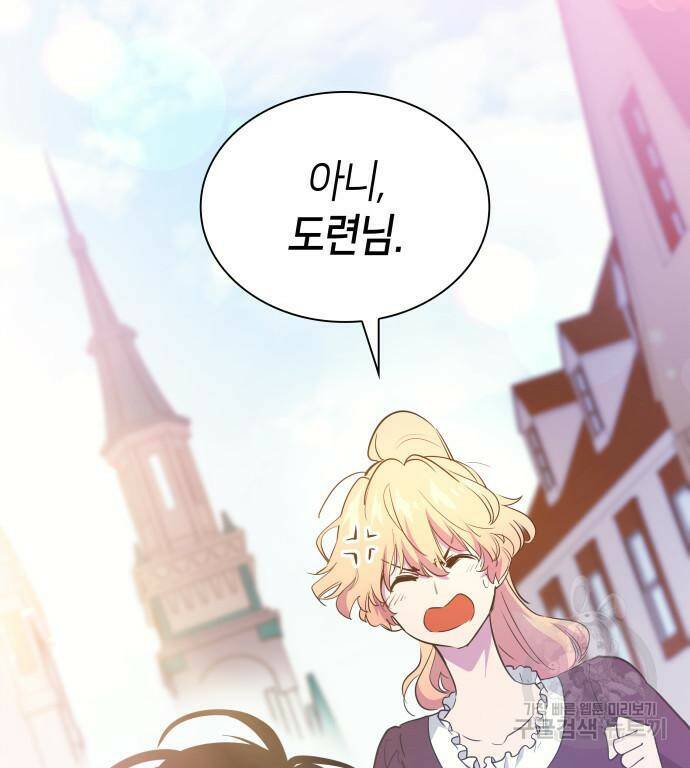 필리아로제 : 가시왕관의 예언 55화 13
