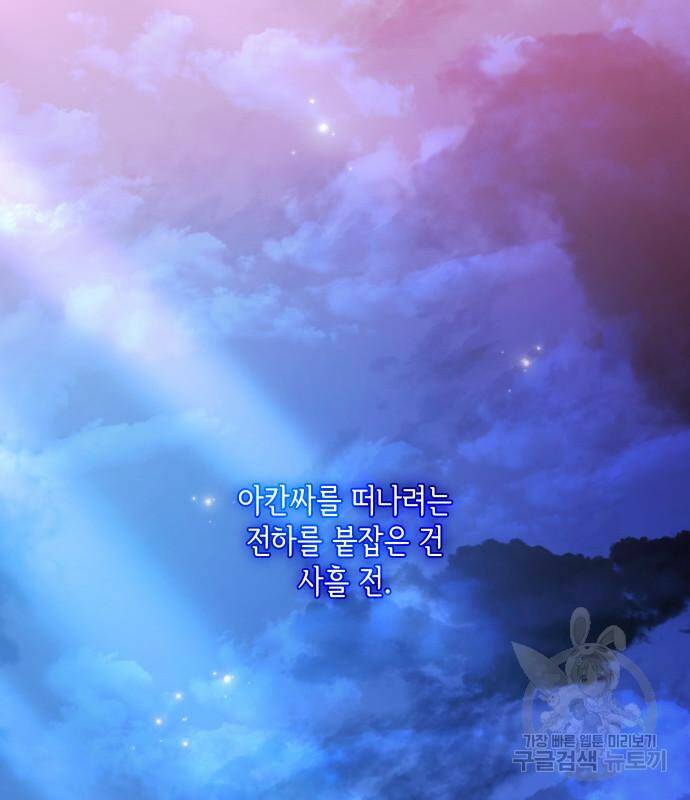 필리아로제 : 가시왕관의 예언 55화 16
