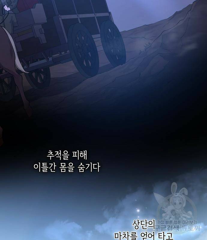 필리아로제 : 가시왕관의 예언 55화 18