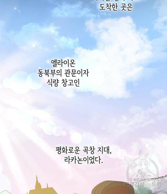 필리아로제 : 가시왕관의 예언 55화 19
