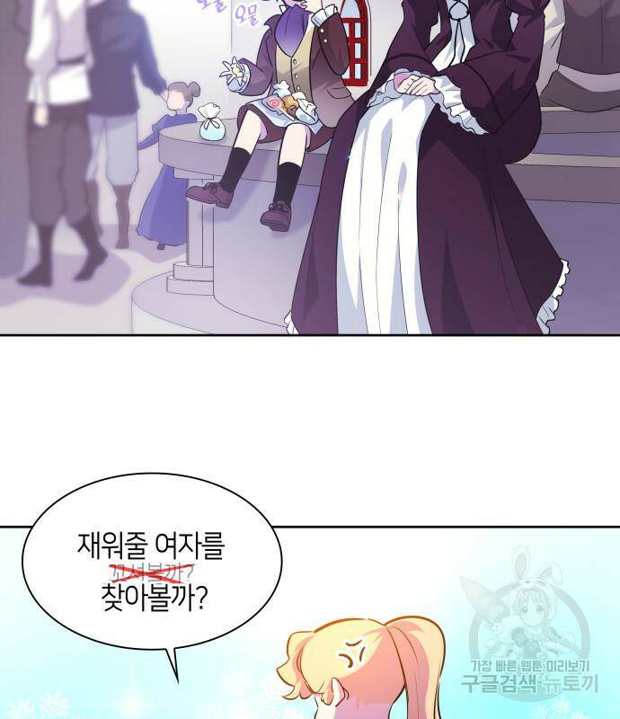 필리아로제 : 가시왕관의 예언 55화 23