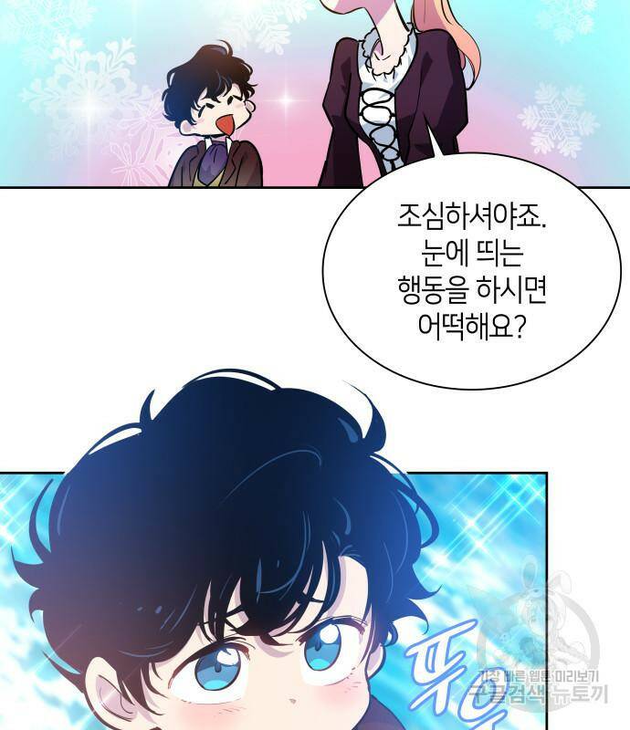 필리아로제 : 가시왕관의 예언 55화 24
