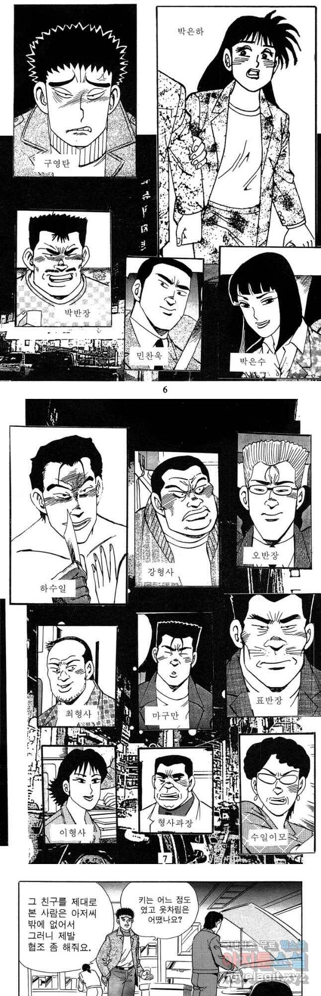 고행석 악질의 전설 4탄 독사 6화 2