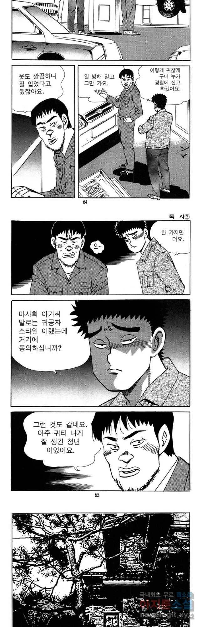 고행석 악질의 전설 4탄 독사 6화 3