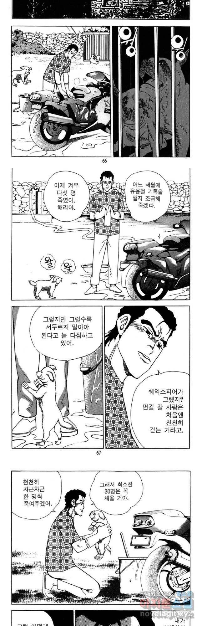 고행석 악질의 전설 4탄 독사 6화 4