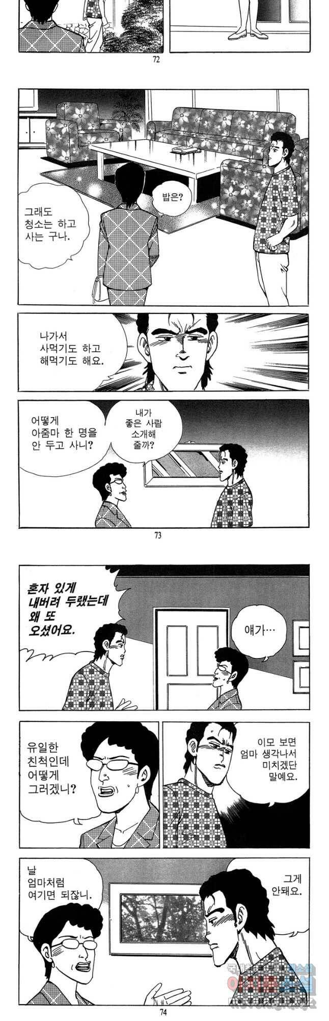 고행석 악질의 전설 4탄 독사 6화 7