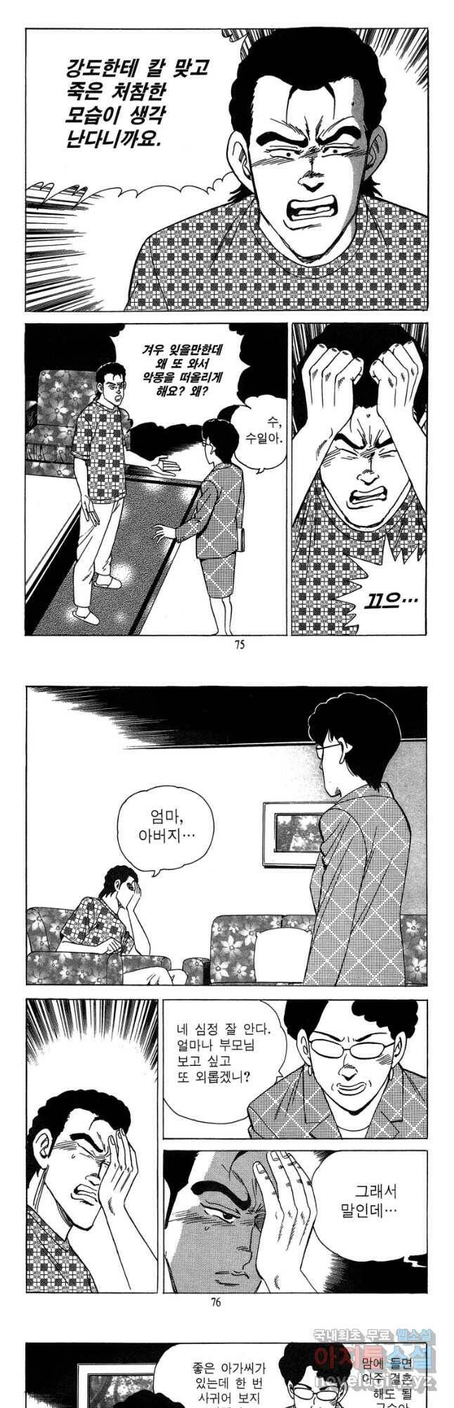 고행석 악질의 전설 4탄 독사 6화 8