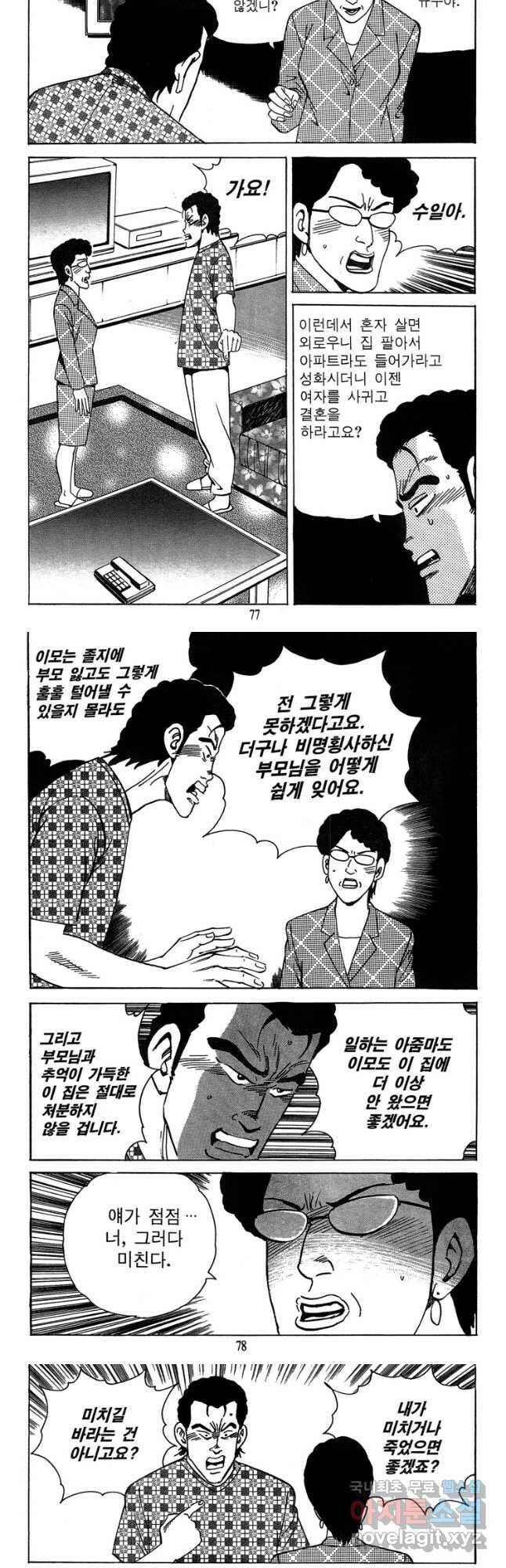 고행석 악질의 전설 4탄 독사 6화 9