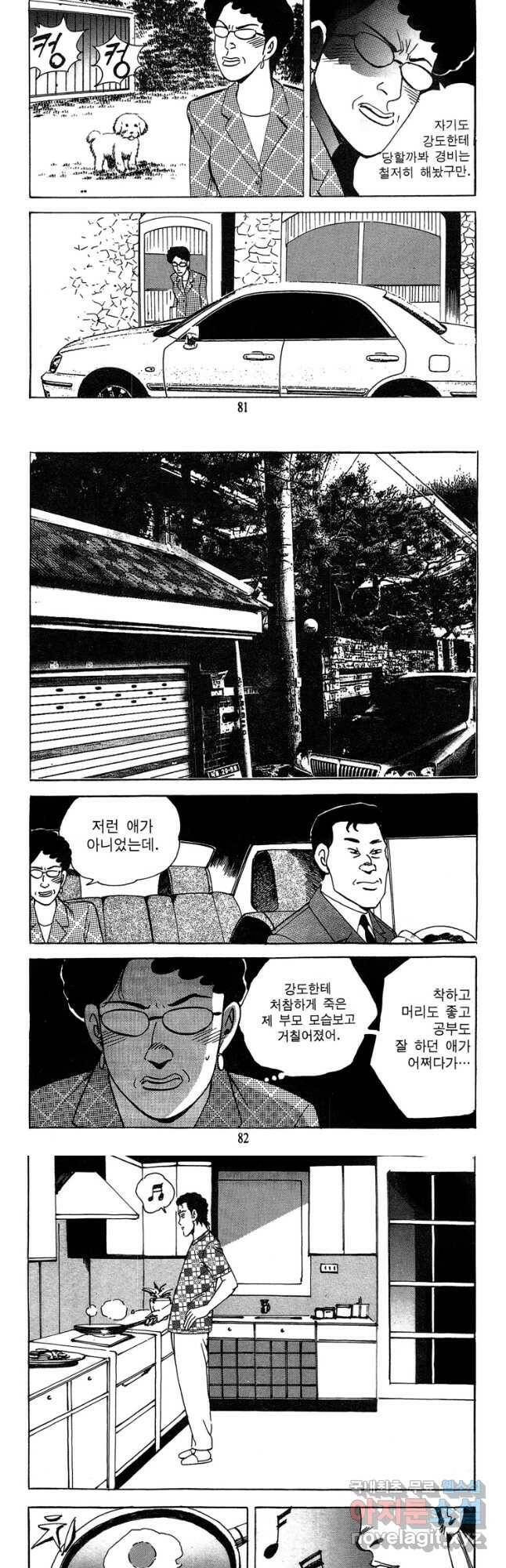 고행석 악질의 전설 4탄 독사 6화 11
