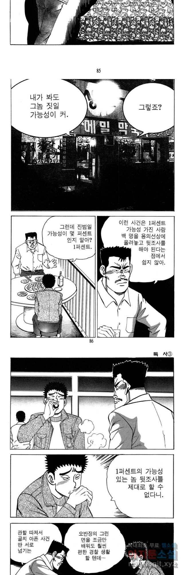 고행석 악질의 전설 4탄 독사 6화 13