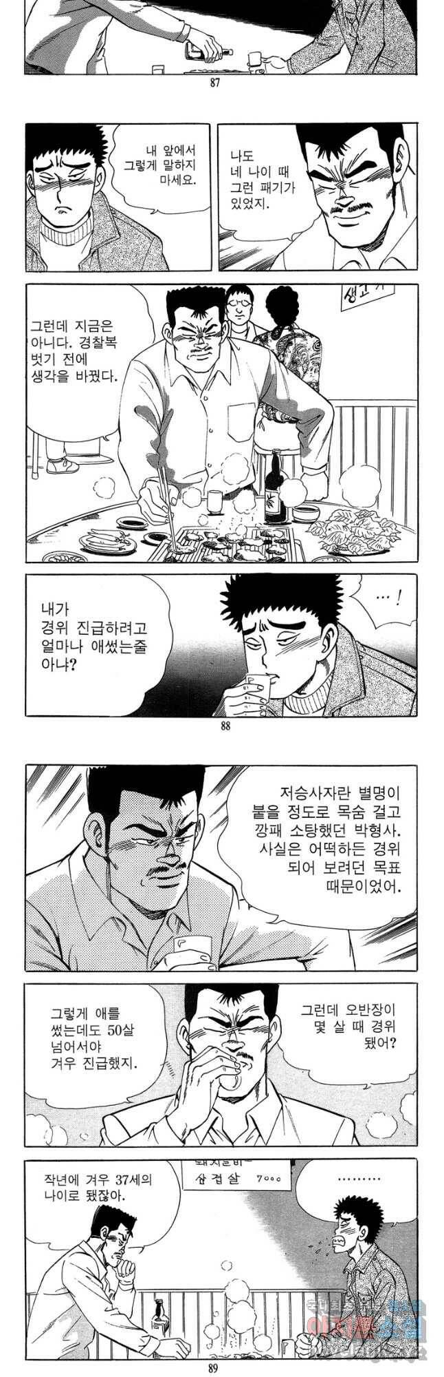 고행석 악질의 전설 4탄 독사 6화 14