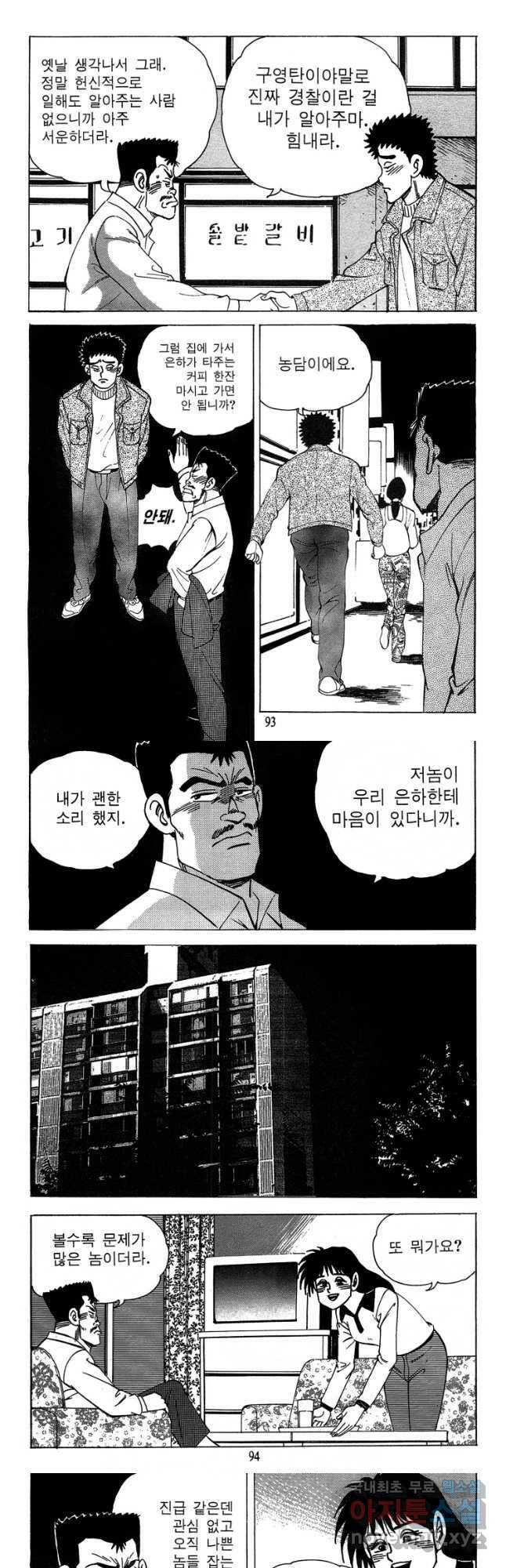 고행석 악질의 전설 4탄 독사 6화 17