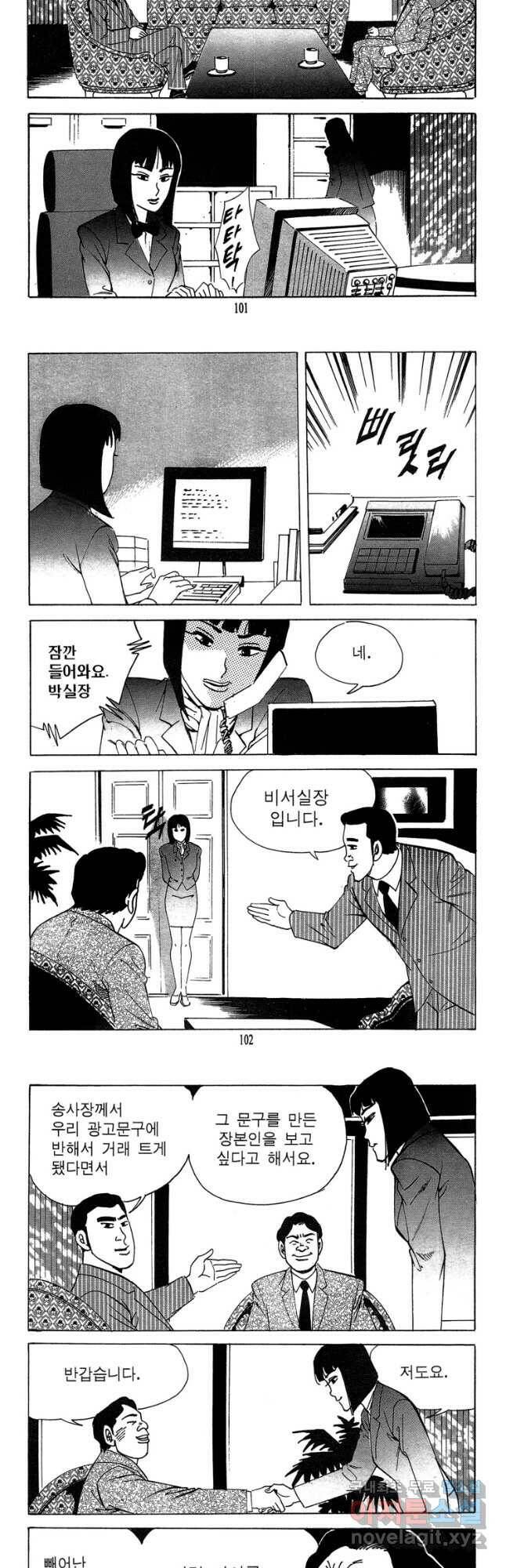 고행석 악질의 전설 4탄 독사 6화 21